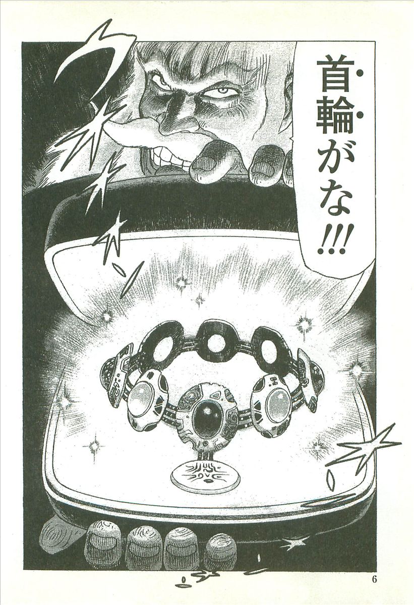 [Yamamoto Atsuji] Kubiwa Monogatari - Lord of the Collars page 8 full