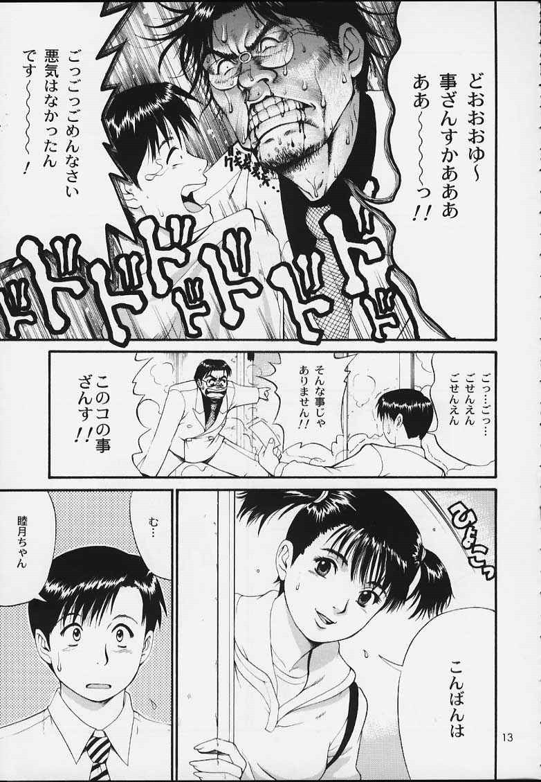 (CR29) [Saigado] Boku no Seinen Kouken-nin 3 page 12 full