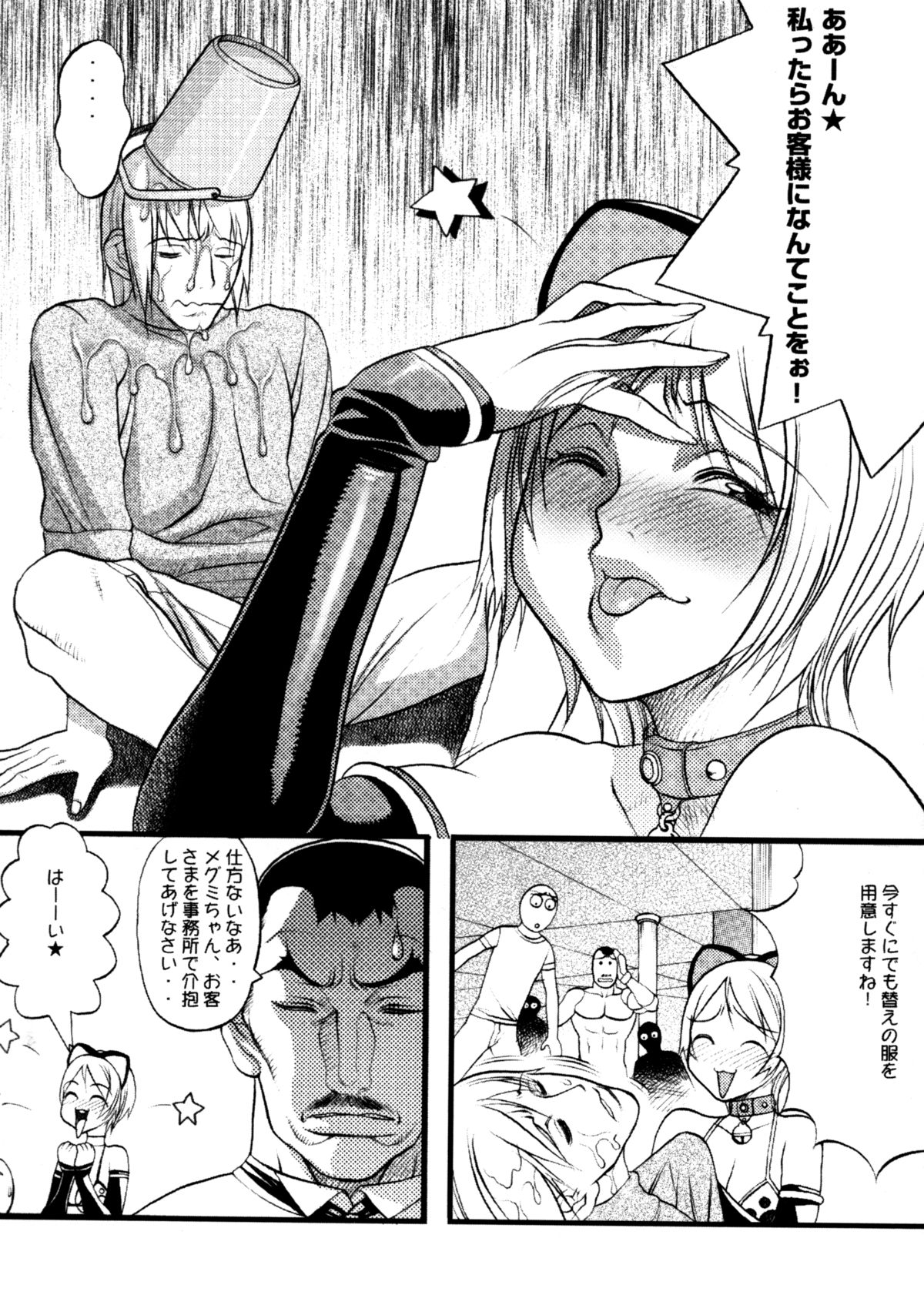 [Eguchi Hiroshi (aka F.S)] Hikawa Haruka no Amazing na Junan page 135 full