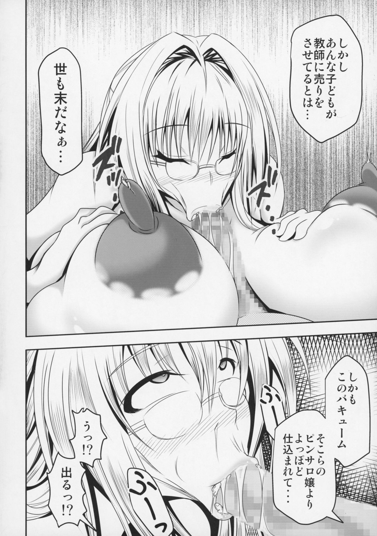 (C89) [Bitch Bokujou (Sandaime Bokujou Nushi Kiryuu Kazumasa)] Tearju Sensei de Asobou! (To LOVE-Ru) page 24 full