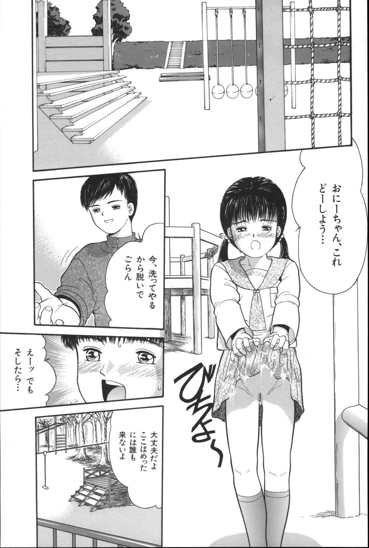 [Ichiichi Yuuna] Michikusa (another version) page 64 full