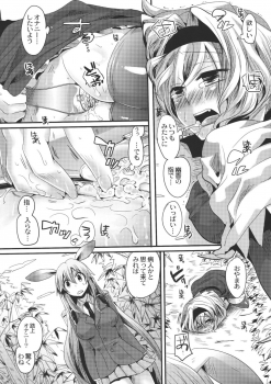 (Reitaisai 8) [DOUMOU (Doumou)] Yuuka ga Do S de Alice ga M de (Touhou Project) - page 12