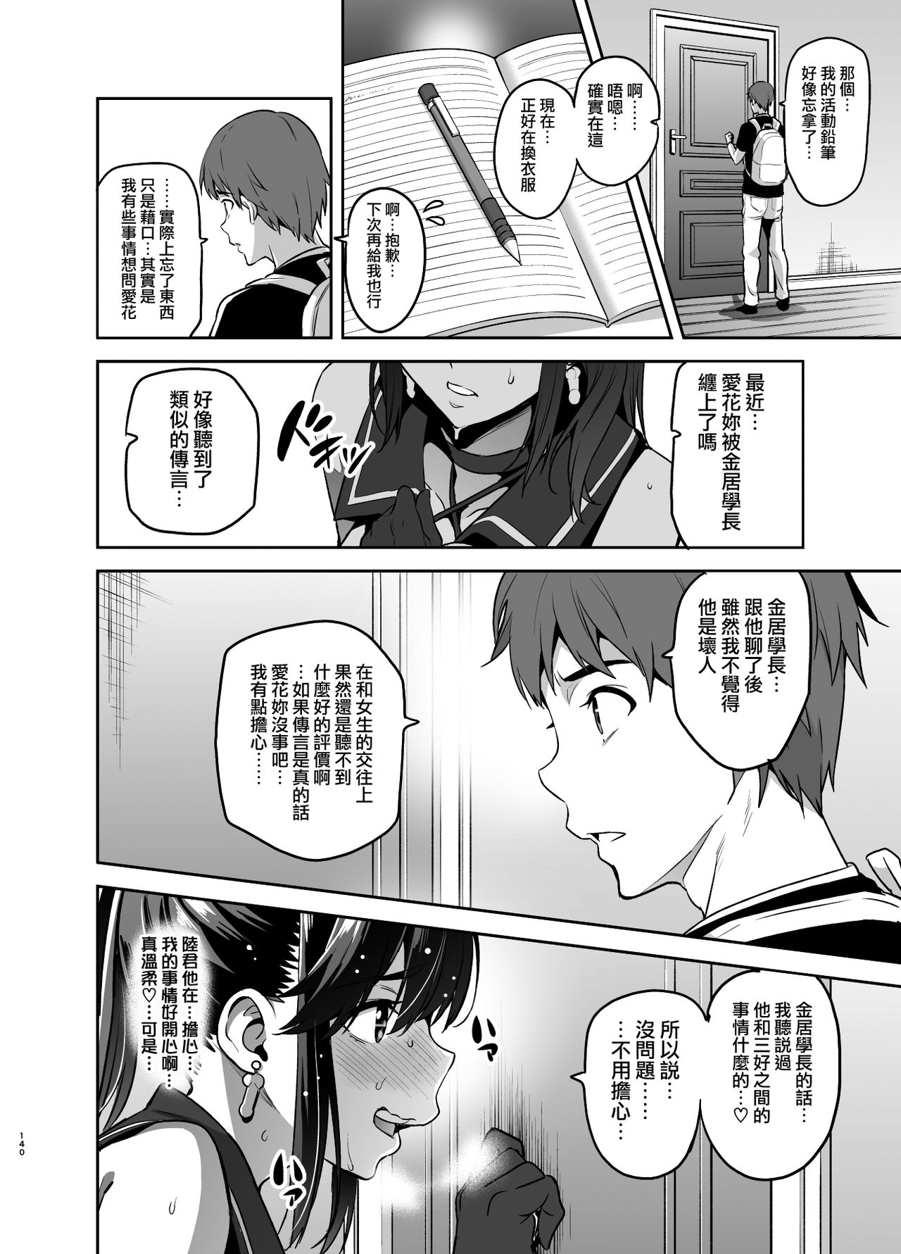 [Shinjugai (Takeda Hiromitsu)] Manatama Plus Kakioroshi (Mana Tama Plus Soushuuhen) (Love Plus) [Chinese] [無邪気漢化組] [Digital] page 14 full