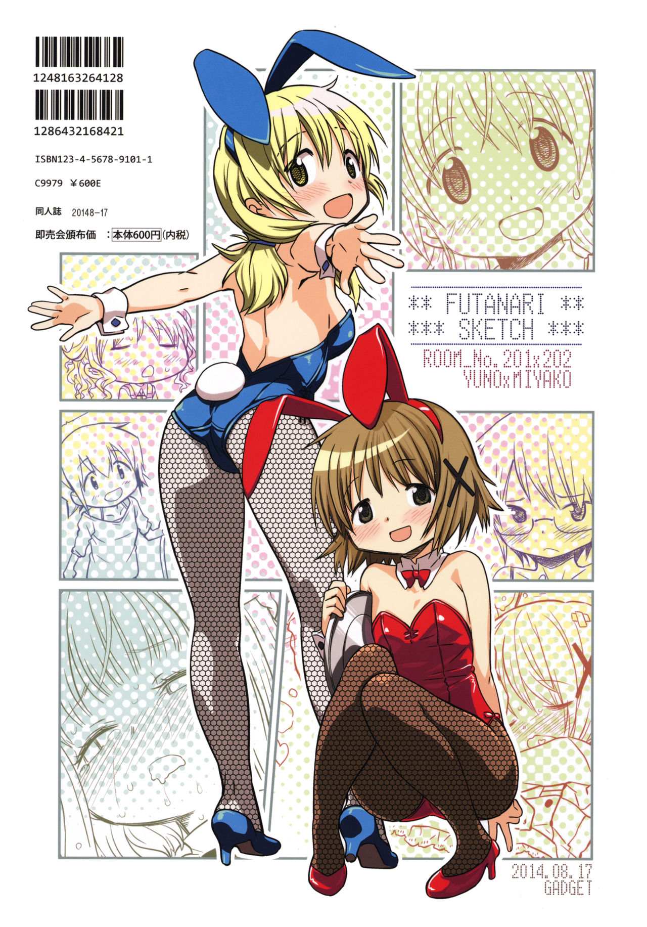 (C86) [GADGET (A-10)] Futanari Sketch (Hidamari Sketch) [Chinese] [沒有漢化] page 43 full