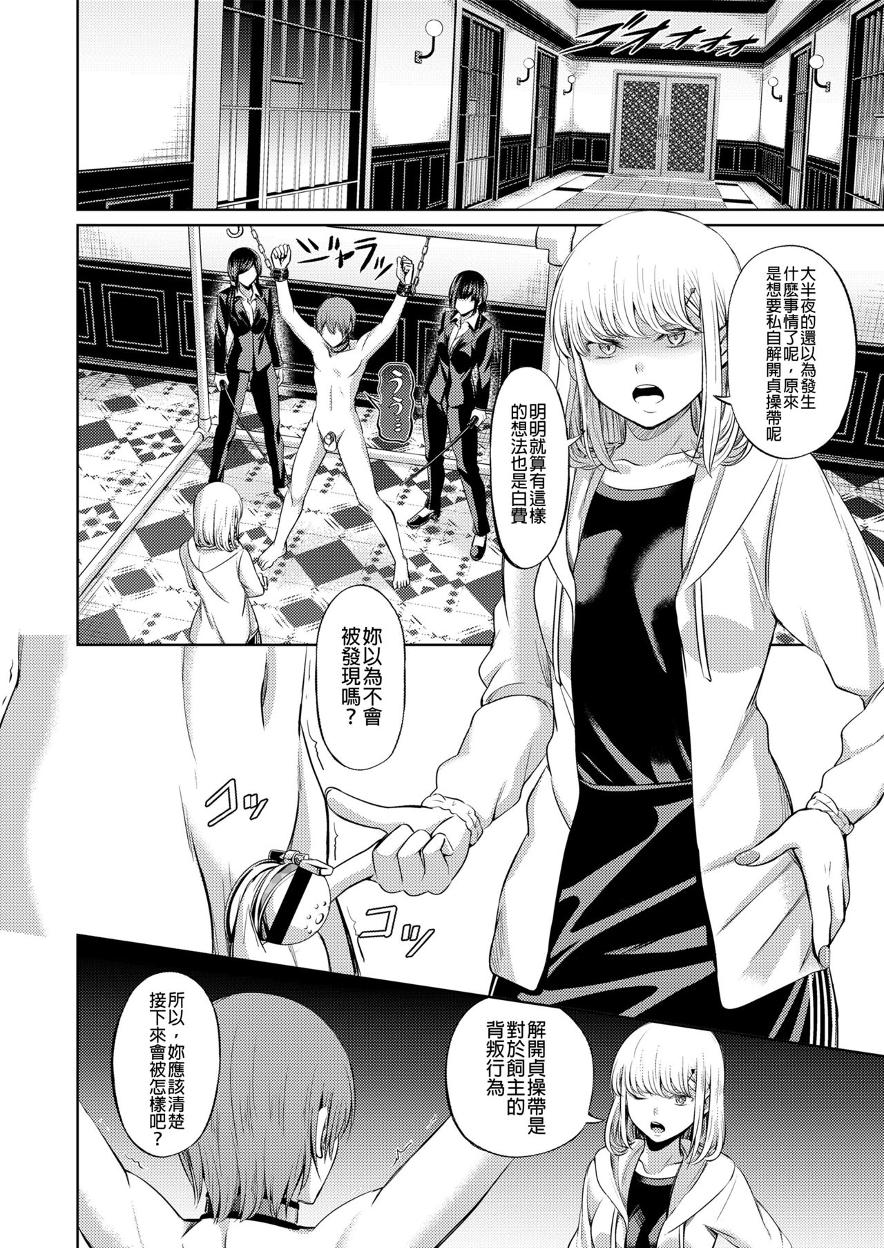 [Yamahata Rian] Shihai no Gakusha Kouhen (Girls forM SAVAGE.01)   [Chinese] [沒有漢化] page 23 full