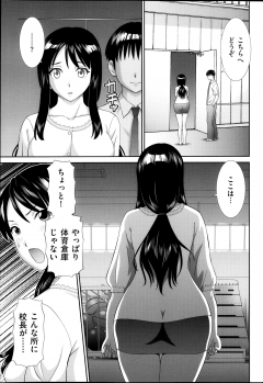 [Kawamori Misaki] Hitozuma Choukyoushi - page 5
