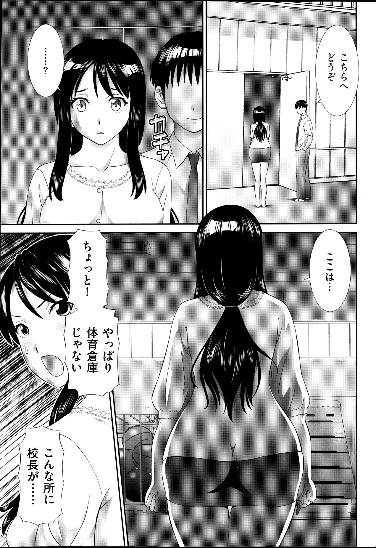 [Kawamori Misaki] Hitozuma Choukyoushi page 5 full