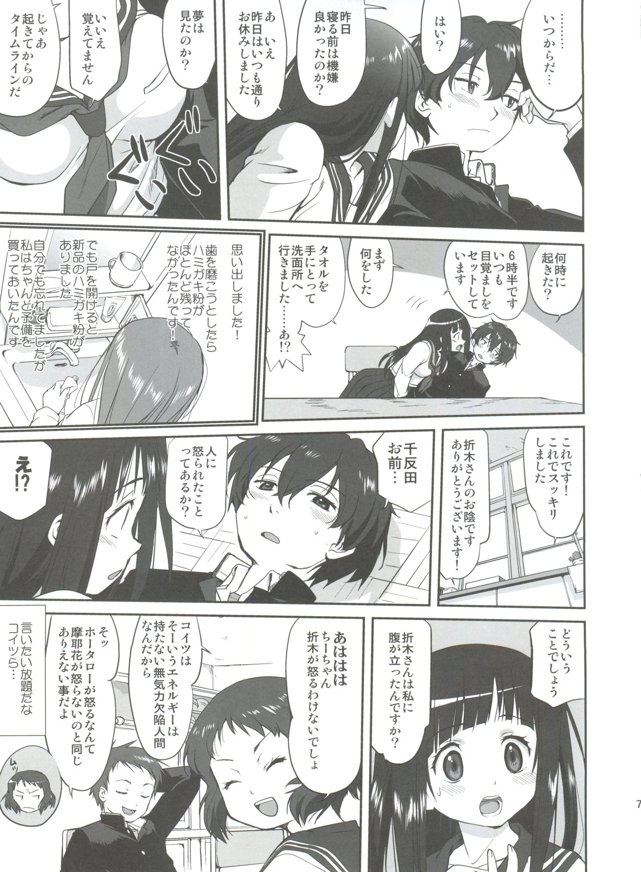 (C82) [Takotsuboya (TK)] Hikari no Ame (Hyouka) page 7 full