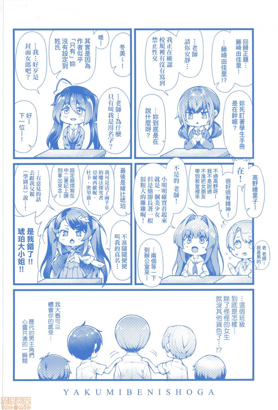 [Yakumi Benishouga] Hen na Ko demo Ii desu ka? [Chinese] [Decensored] page 226 full