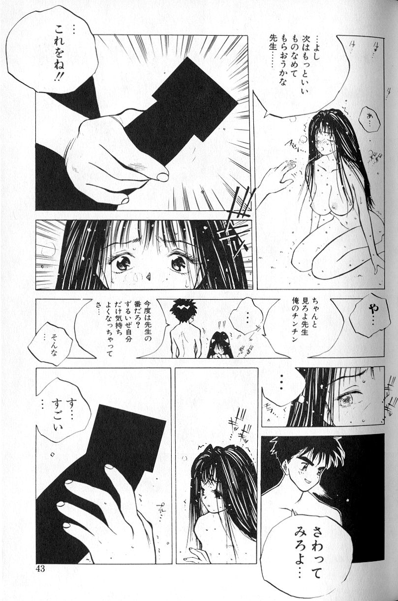 [Tomonaga Kazu] MOMONE 1 page 45 full