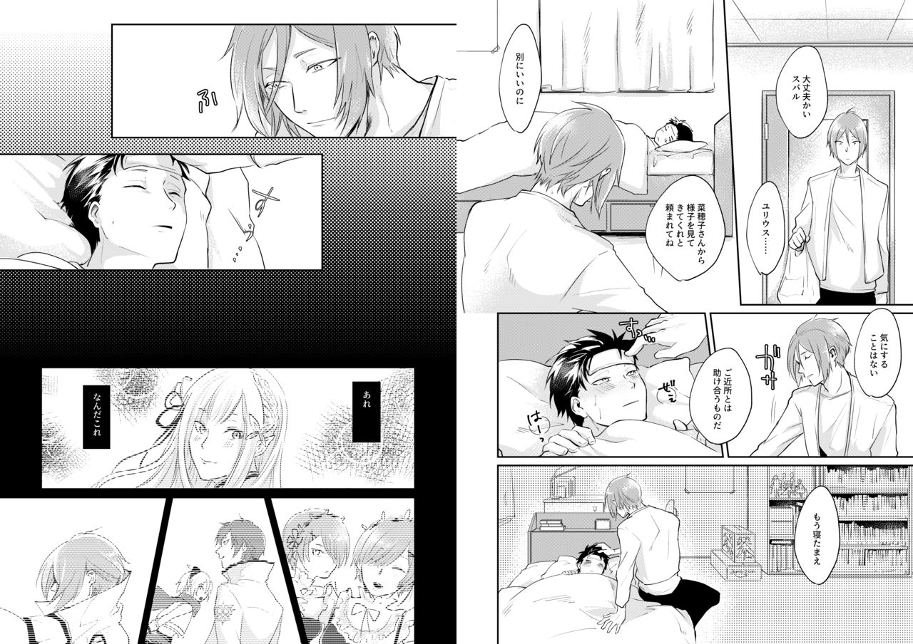 [Tomi Oji-san (tommy)] Ouji wa Kiss de Mezameruka (Re:Zero kara Hajimeru Isekai Seikatsu) [Digital] page 3 full