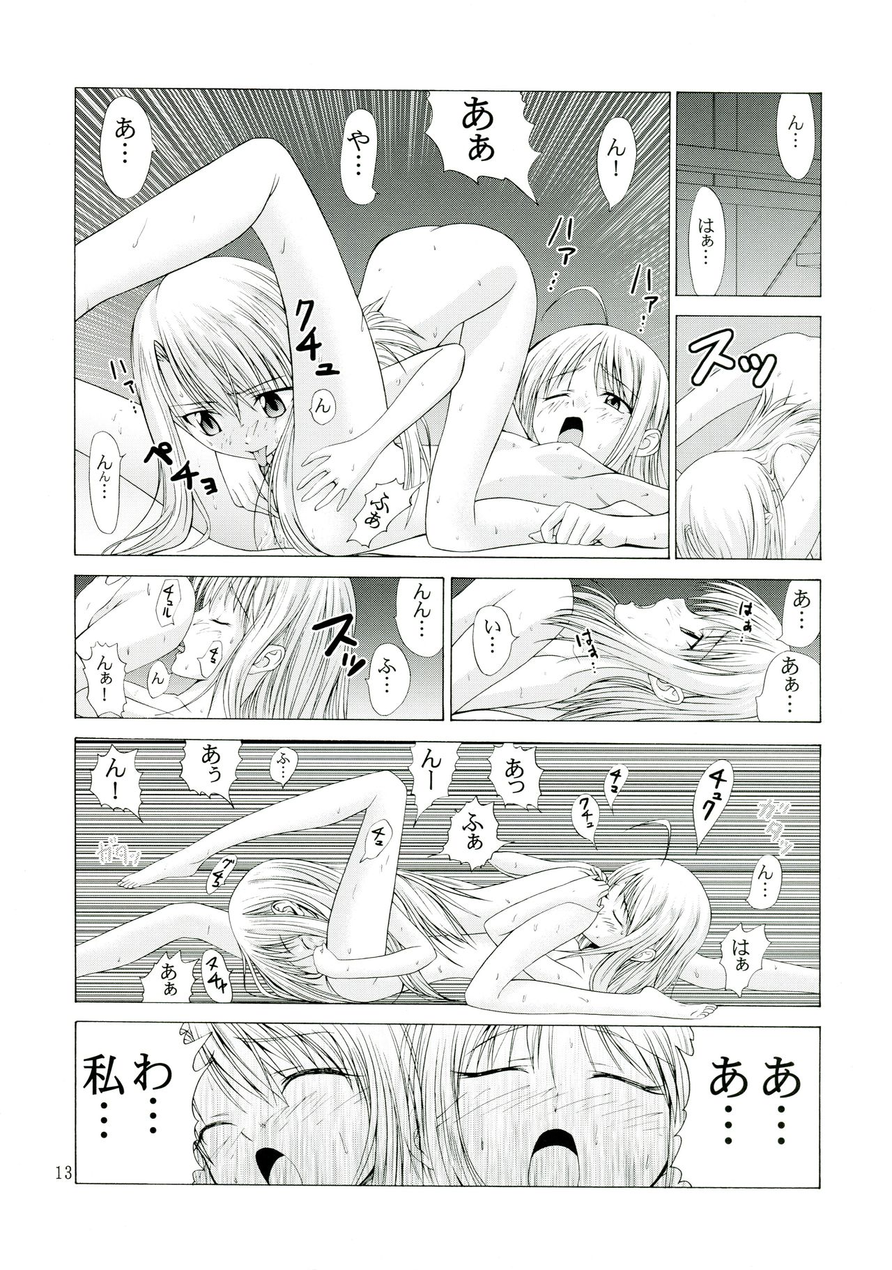 (C67) [Jishou Seijunha (Hiroyuki)] PLATONIC MAGICIAN H (Fate/stay night) page 13 full