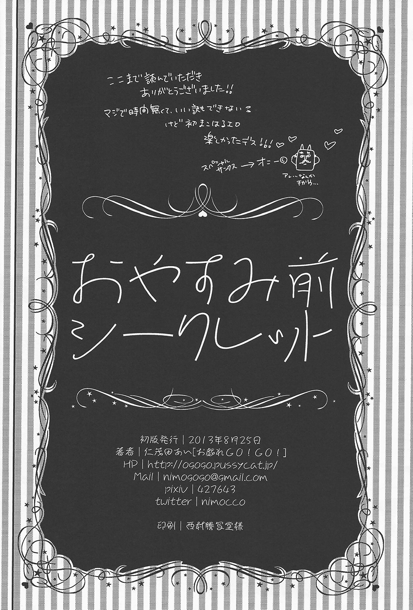 (GOOD COMIC CITY 20) [Otawamure GO!GO! (Nimoda Ai)] Oyasumi Mae Secret (Free!) page 15 full