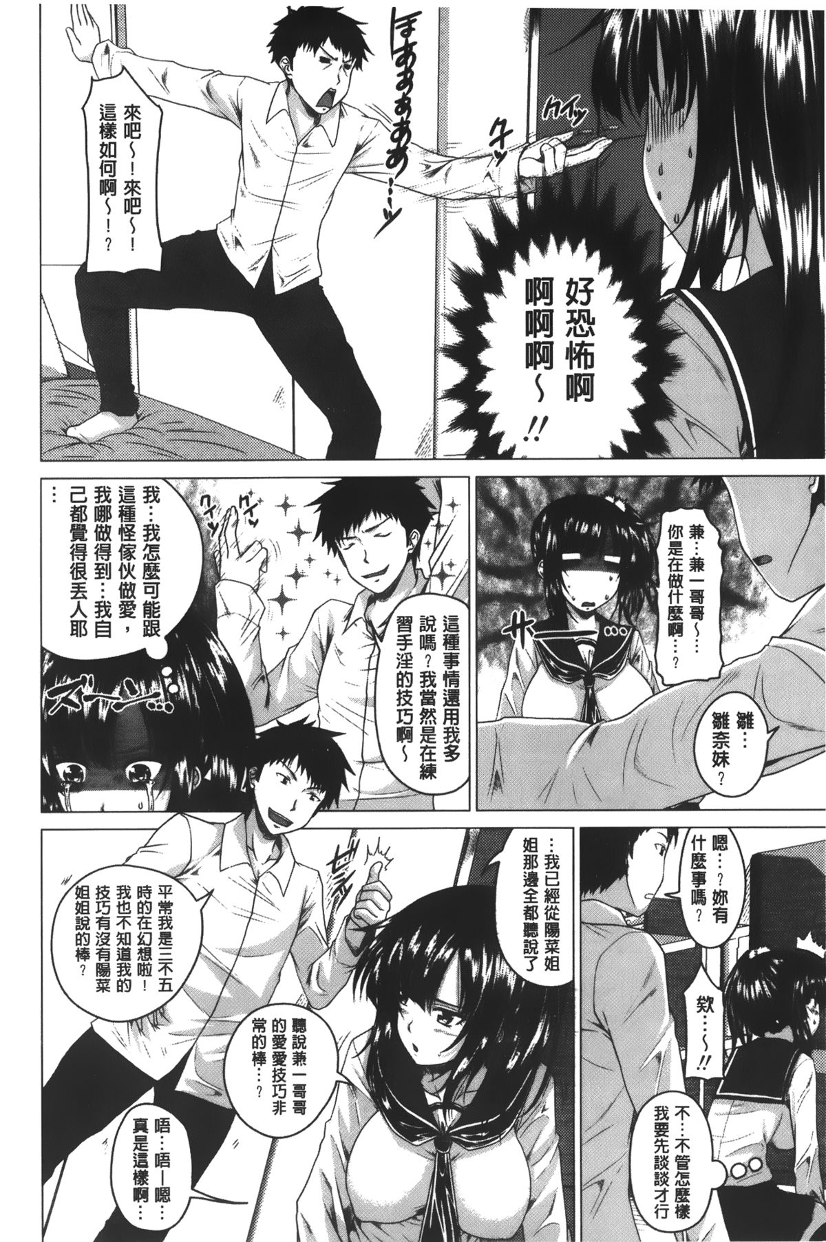 [Arsenal] Hatsujou Sex Days | 發情的SEX Days [Chinese] page 109 full