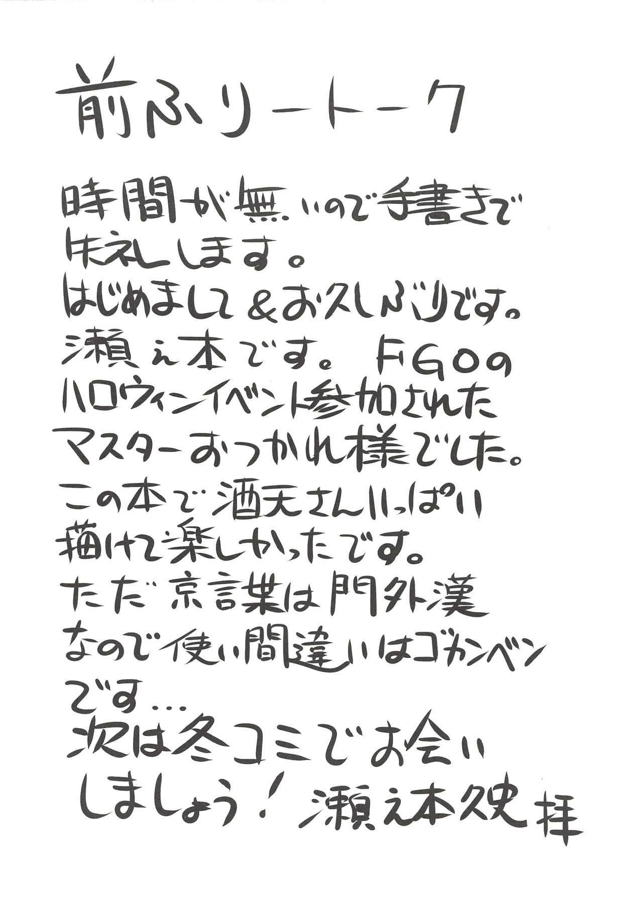 (SC2018 Autumn) [Million Bank (Senomoto Hisashi)] Shuten-chan Empty (Fate/Grand Order) page 3 full
