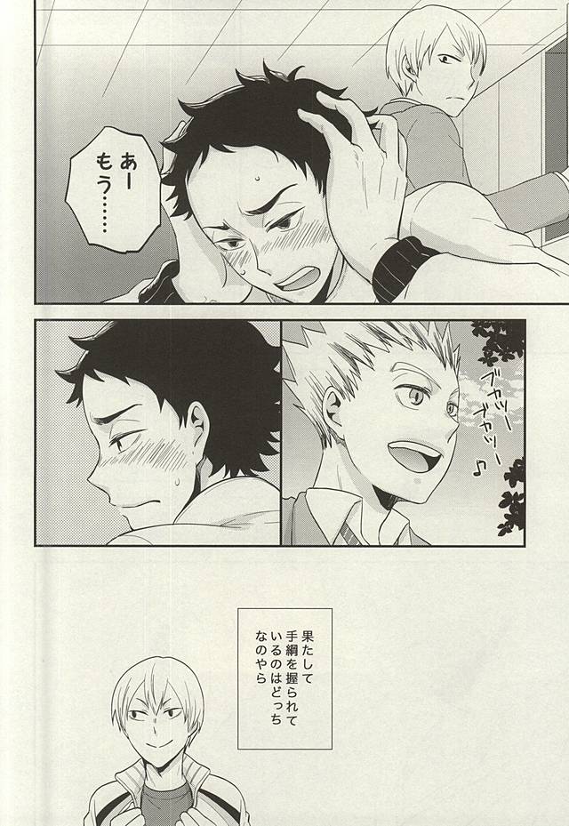 (RTS!!5) [Megane (Hobi)] Ai no Meiwaku - Nuisance of Love (Haikyuu!!) page 25 full