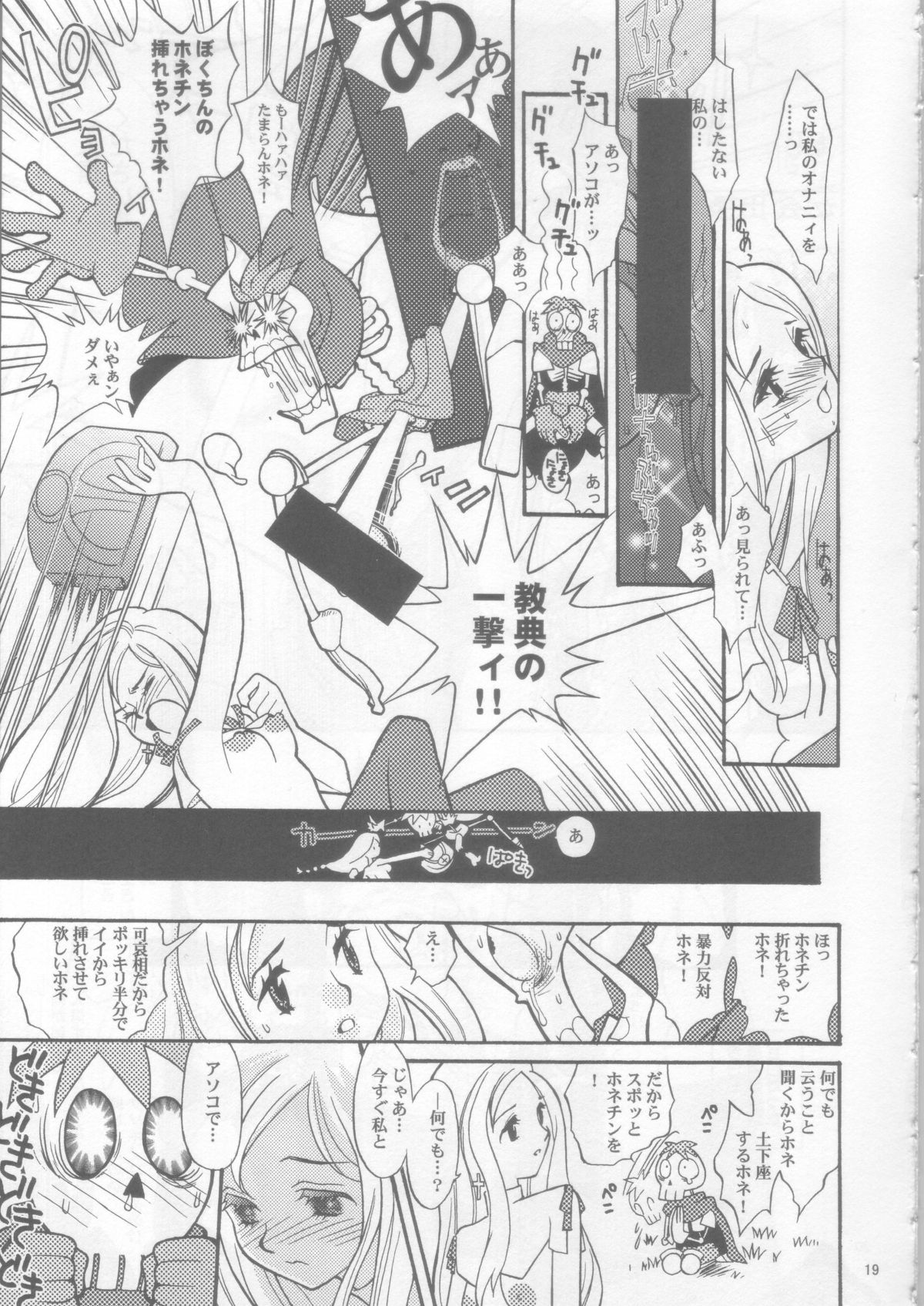 (C66) [INU-TV (Izumi)] Prier (La Pucelle) page 18 full