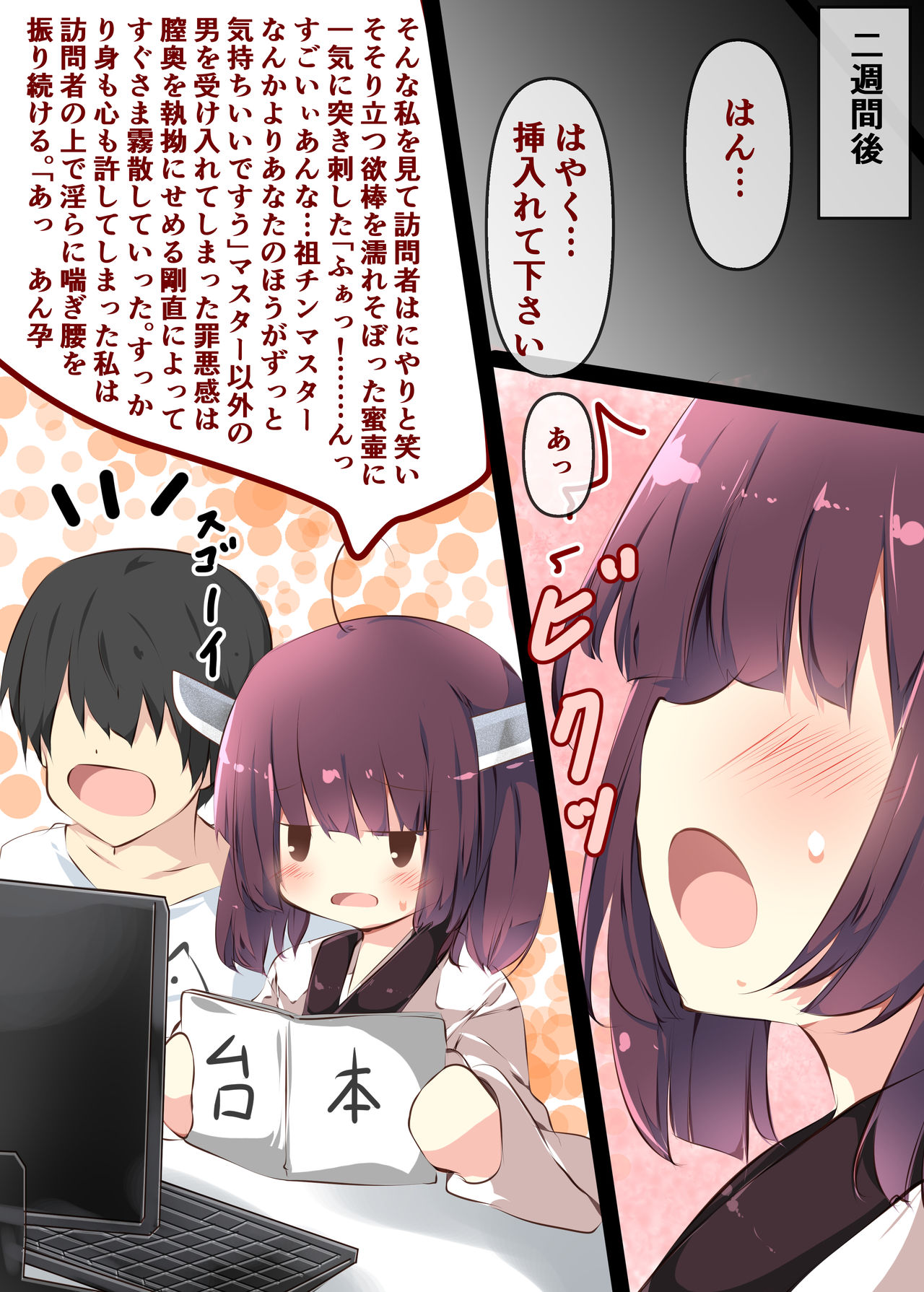 [Tabuchi-san Chi (Tabuchi)] Tsuuhan de Kawareta Kiritan ga Master no Sourou Chinpo ni Konwaku Suru Ohanashi (VOICEROID) [Digital] page 5 full