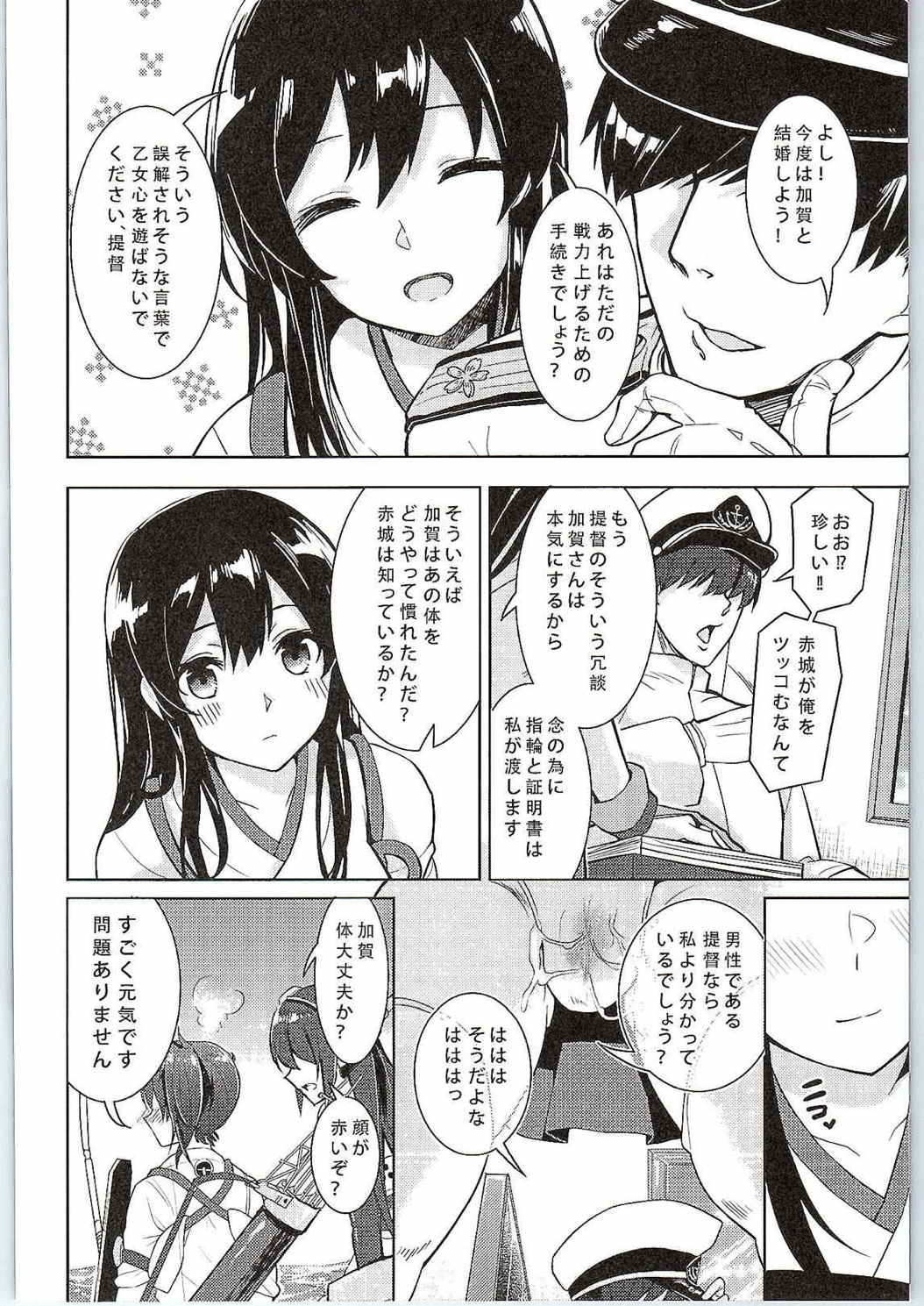 (C87) [Tendoushi (Tendou Itsuki)] Moshi Anata ni Tsutaeru koto ga Dekiru nara (Kantai Collection -KanColle-) page 19 full