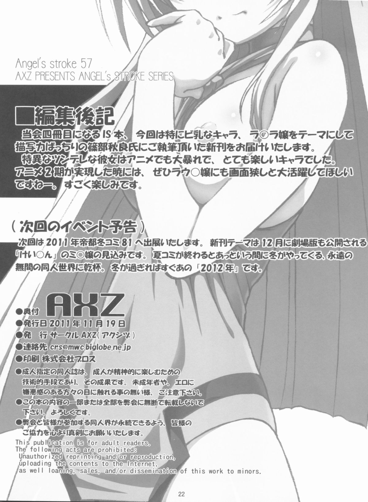 [AXZ (Shinobu Akira)] Angel's stroke 57 Infinite Laura! (IS <Infinite Stratos>) page 23 full
