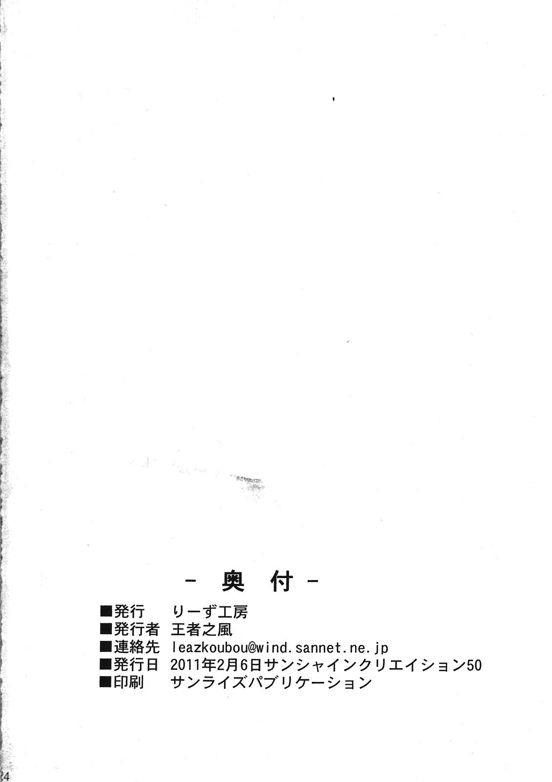 (SC50) [Leaz Koubou (Oujano Kaze)] MAGICIAN's Se★Cross | Magician's Sex Cross (Yu-Gi-Oh!) [English] {doujin-moe.us} page 24 full