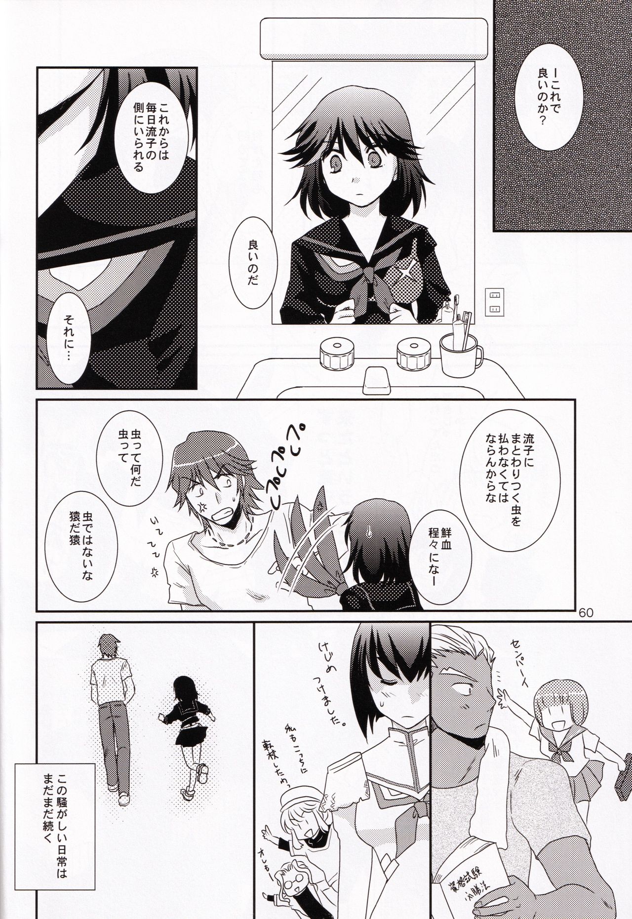 (Ifuudoudou Datsu) [isin-densin (Yuusa Riki)] Isshin Sou e Youkoso (Kill la Kill) page 60 full