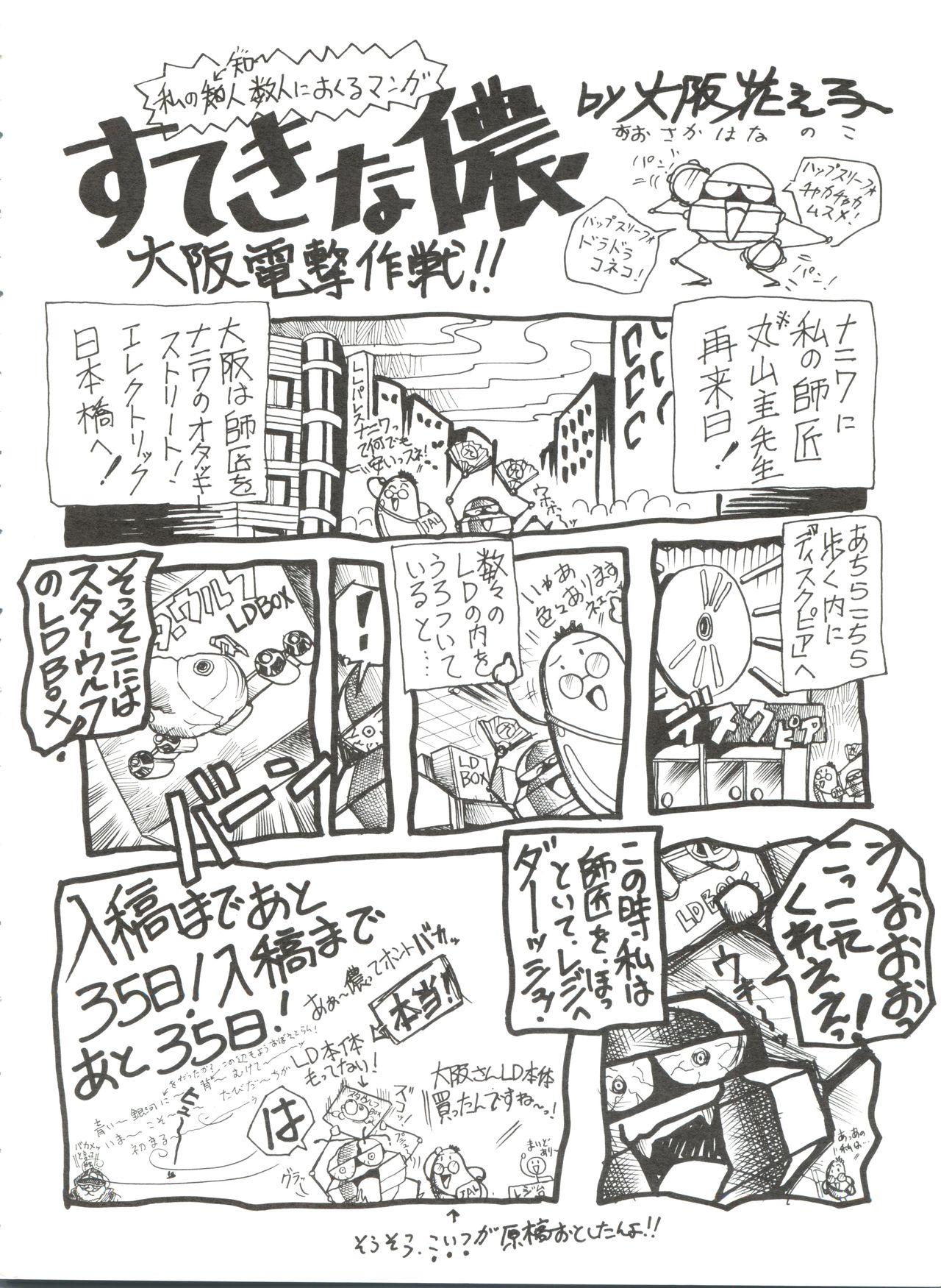 [Sumire Club (Oosaka Hananoko)] Sumire Special R Side A (Perman) page 13 full