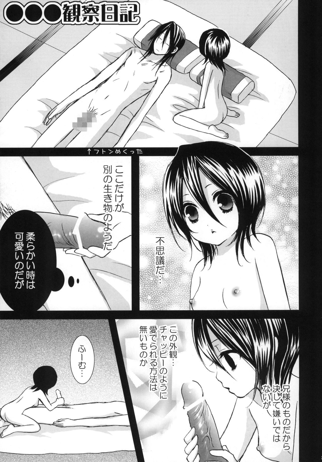 (C74) [Dew Drop (Sakurai Kouki)] Fruits Clipper! (BLEACH) page 30 full