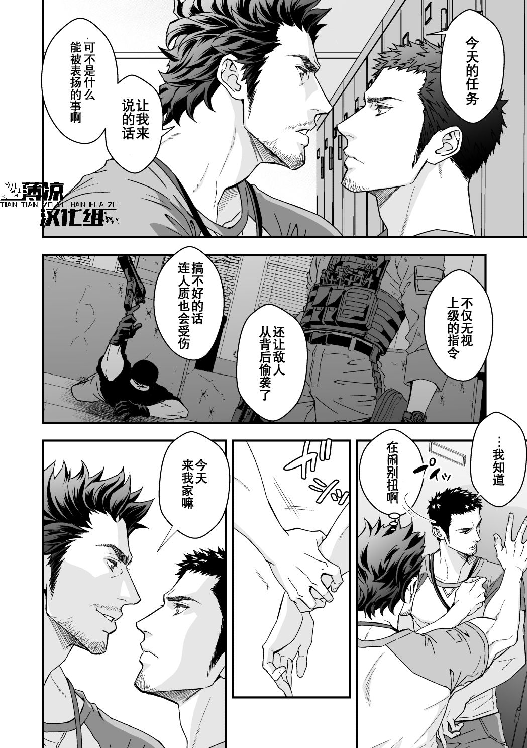 [Unknown (UNKNOWN)] Jouge Kankei 3 | 上下关系3 [Chinese] [薄凉汉化组] page 10 full
