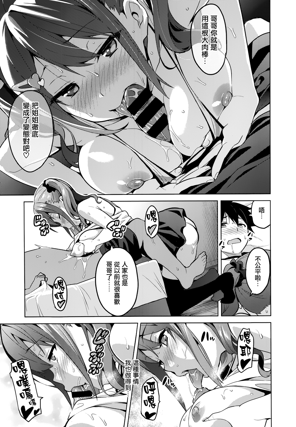 [武田弘光] シスタ ブリーダ～大宮家(妹)の秘め事～(COMIC X-EROS #20) [天鵝之戀漢化](chinese) page 13 full