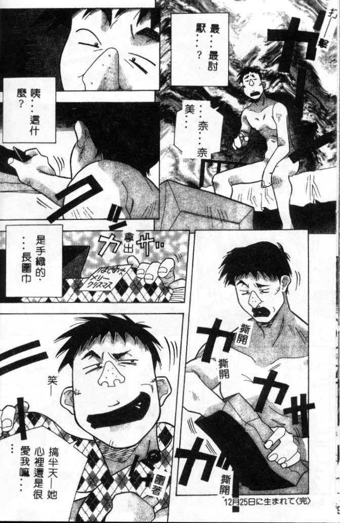 [Amano Youki] Momoiro Kakumei! [Chinese] page 20 full