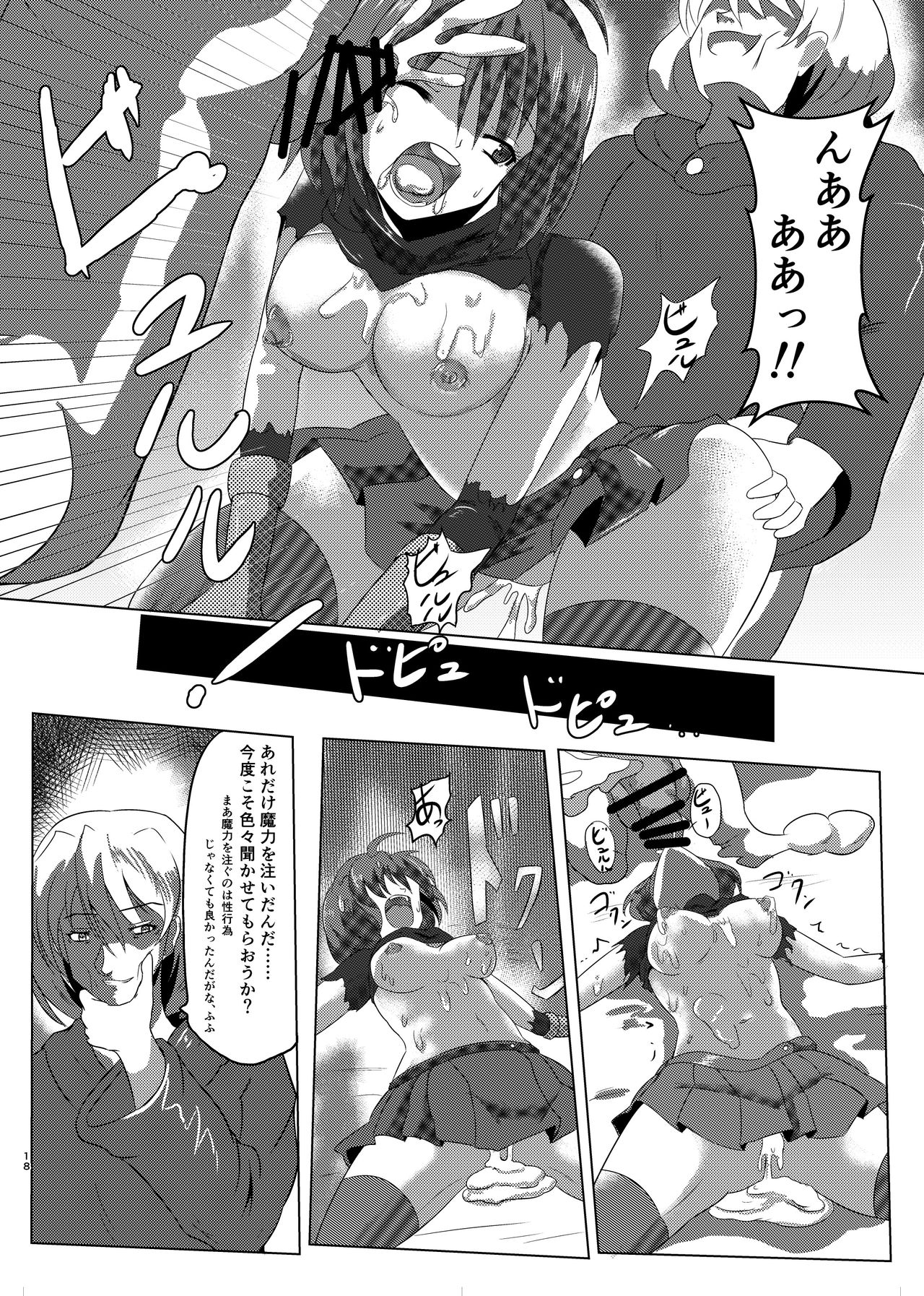 [Kosokoso Beya (Po)] Asha-san ga Teki ni Yarareru dake no Hon (Silent Desire) [Digital] page 17 full