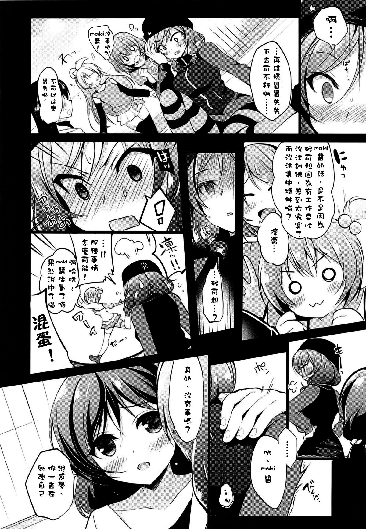 (C89) [Ninokoya (Ninoko)] MAKIPET 3 (Love Live!) [Chinese] [嗶咔嗶咔漢化組] page 12 full