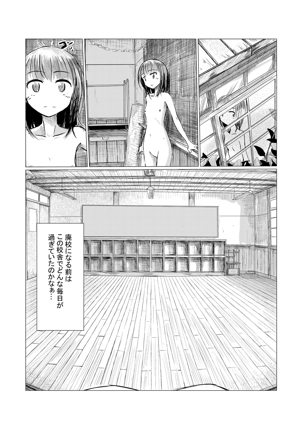 [Rorerore-ya (Roreru)] Shoujo to Haikousha [Digital] page 9 full