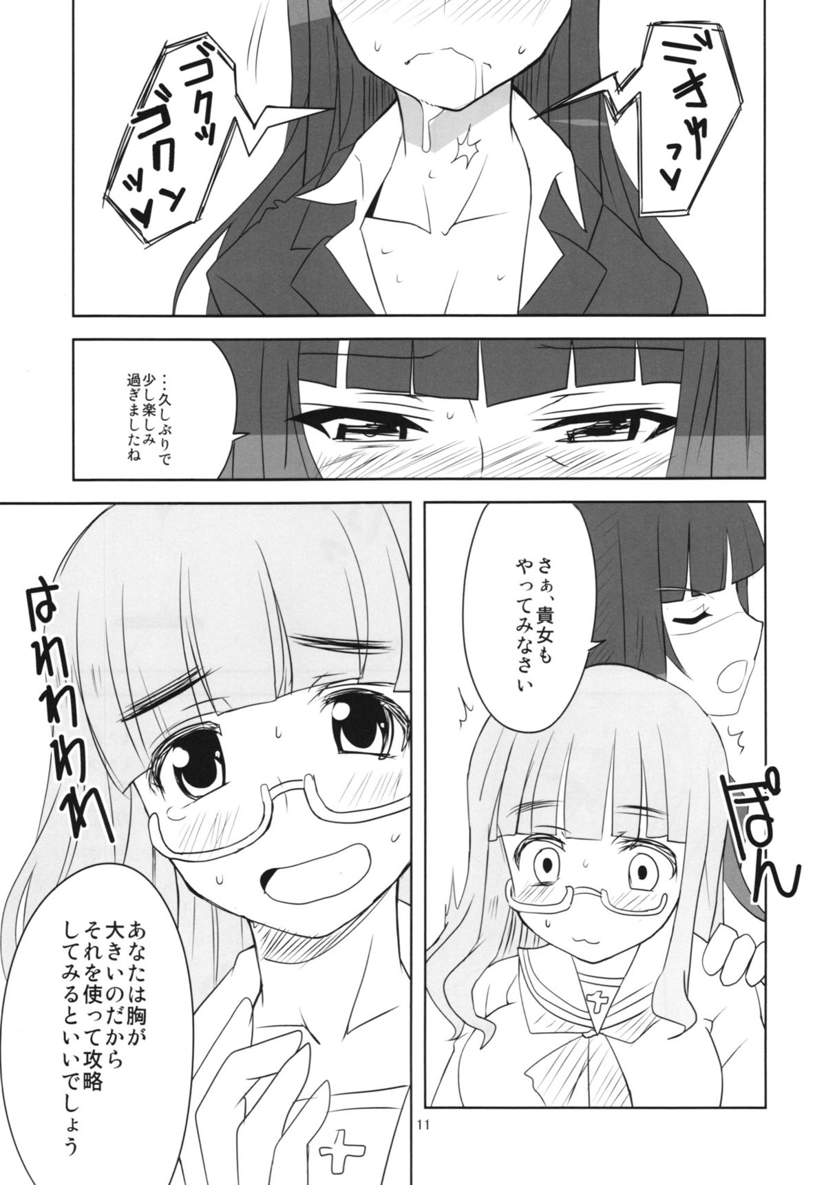 (Panzer☆Vor! 2) [BlueMage (Aoi Manabu)] Yoru no Nishizumi ryuu (Girls und Panzer) page 13 full