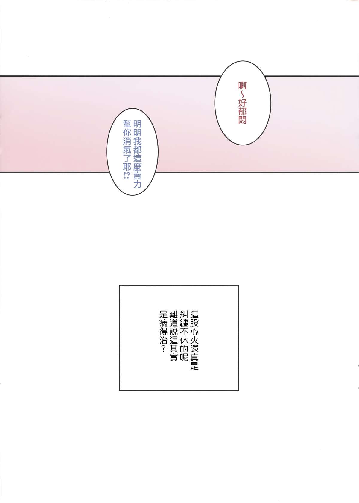 (C83) [Nilitsu Haihan (Nilitsu)] Hime wa Honjitsu mo Gokigen Naname - She is so cranky (Neon Genesis Evangelion) [Chinese] [无毒漢化組] page 12 full