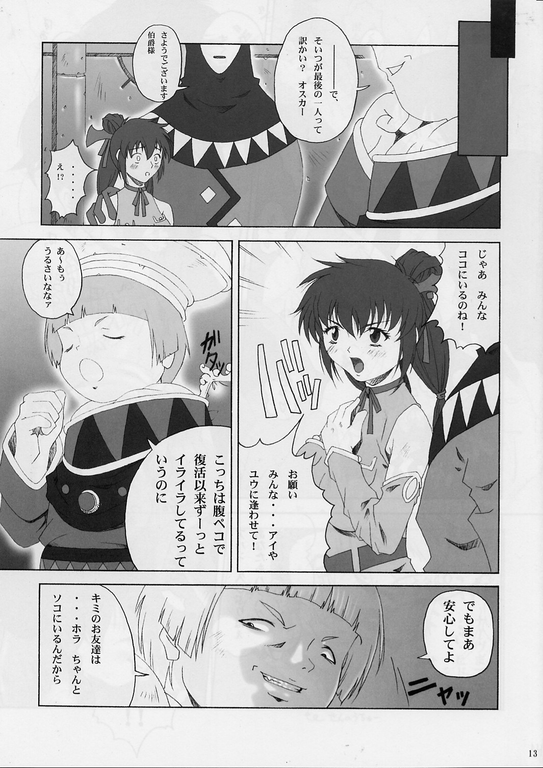 [Ruki Ruki EXISS (Fumizuki Misoka)] FF Naburu 2 (Final Fantasy VII, Final Fantasy Unlimited) page 12 full
