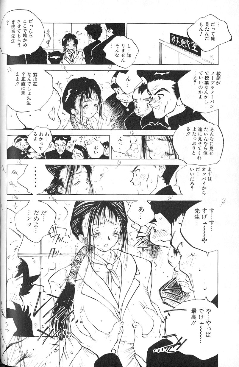 [Tomonaga Kazu] MOMONE 1 page 74 full