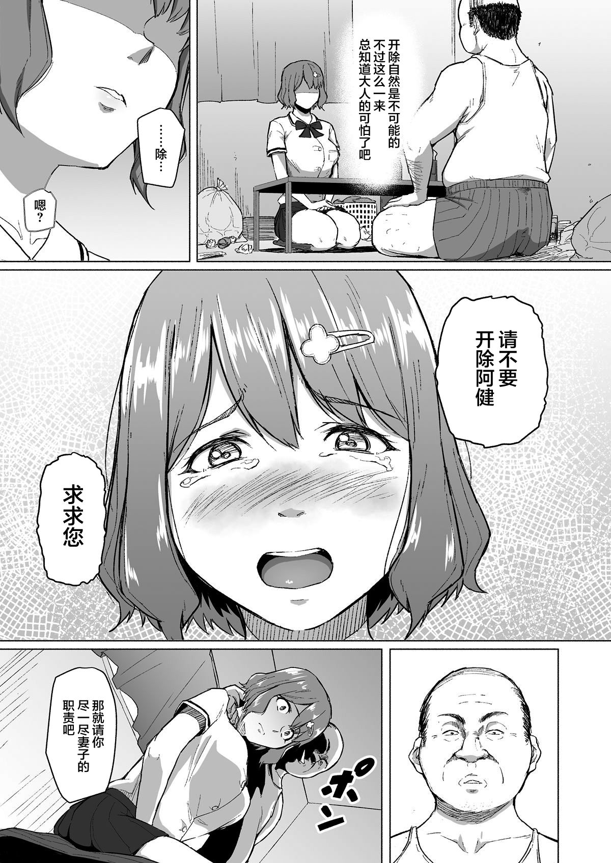 [Chonmage Teikoku (Magekichi)] Netorareta Babumi ~Osanazuma wa Otto no Tame ni Buchou ni Dakareru~  [Chinese] page 15 full