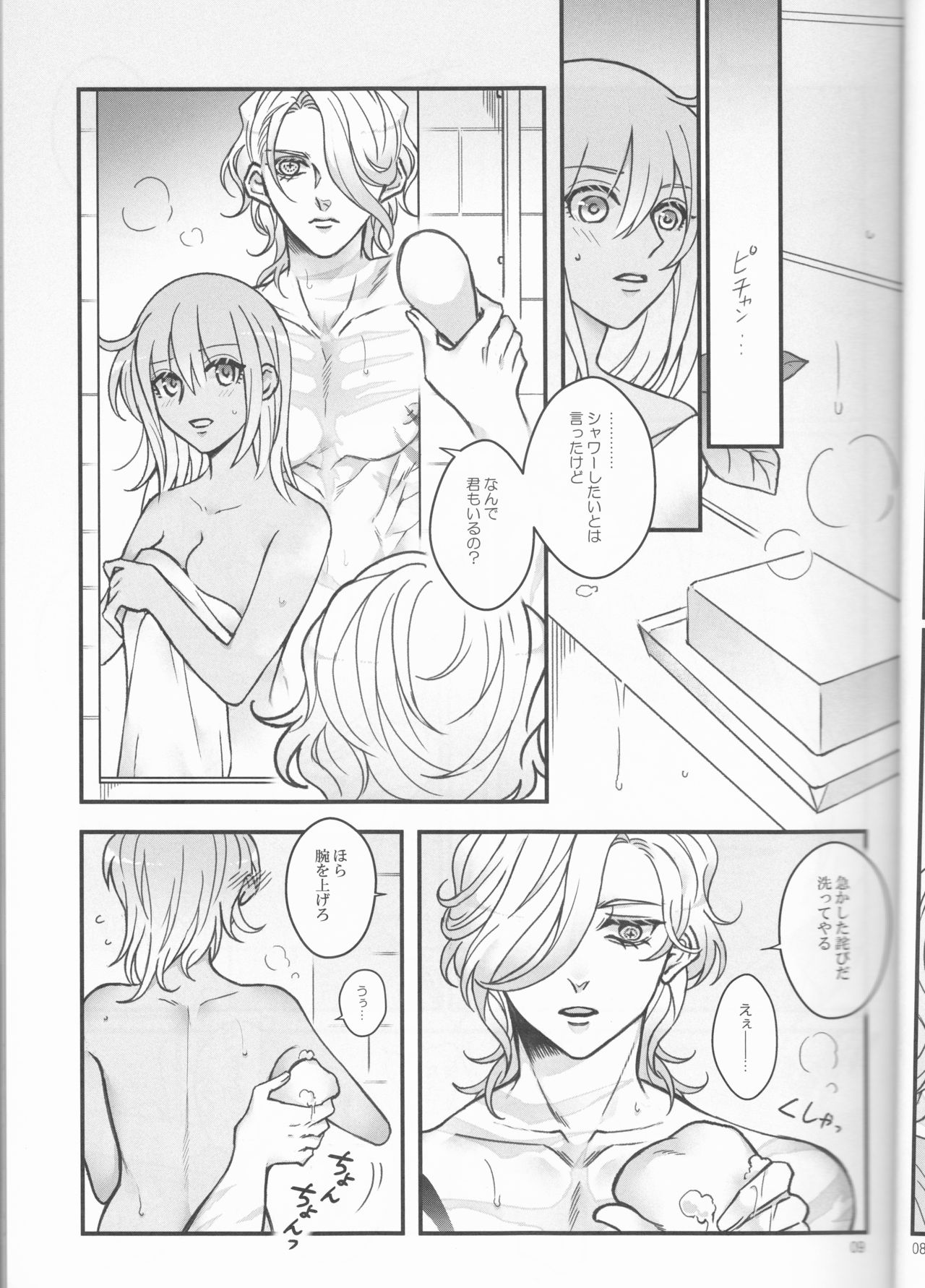 (Dai 23-ji ROOT4to5) [Yusuzumi (Gurekan)] Espoir (Fate/Grand Order) page 9 full