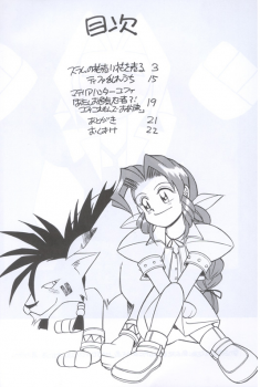 Shinuna Aerith (Final Fantasy VII) - page 2