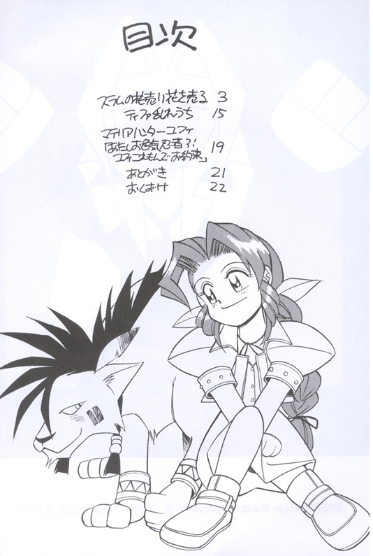 Shinuna Aerith (Final Fantasy VII) page 2 full