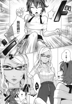 [Inarizushi (Omecho)] Doutei wa Natsu Shojo o Ushinau [Chinese] [銀人個人漢化] [Digital] - page 9