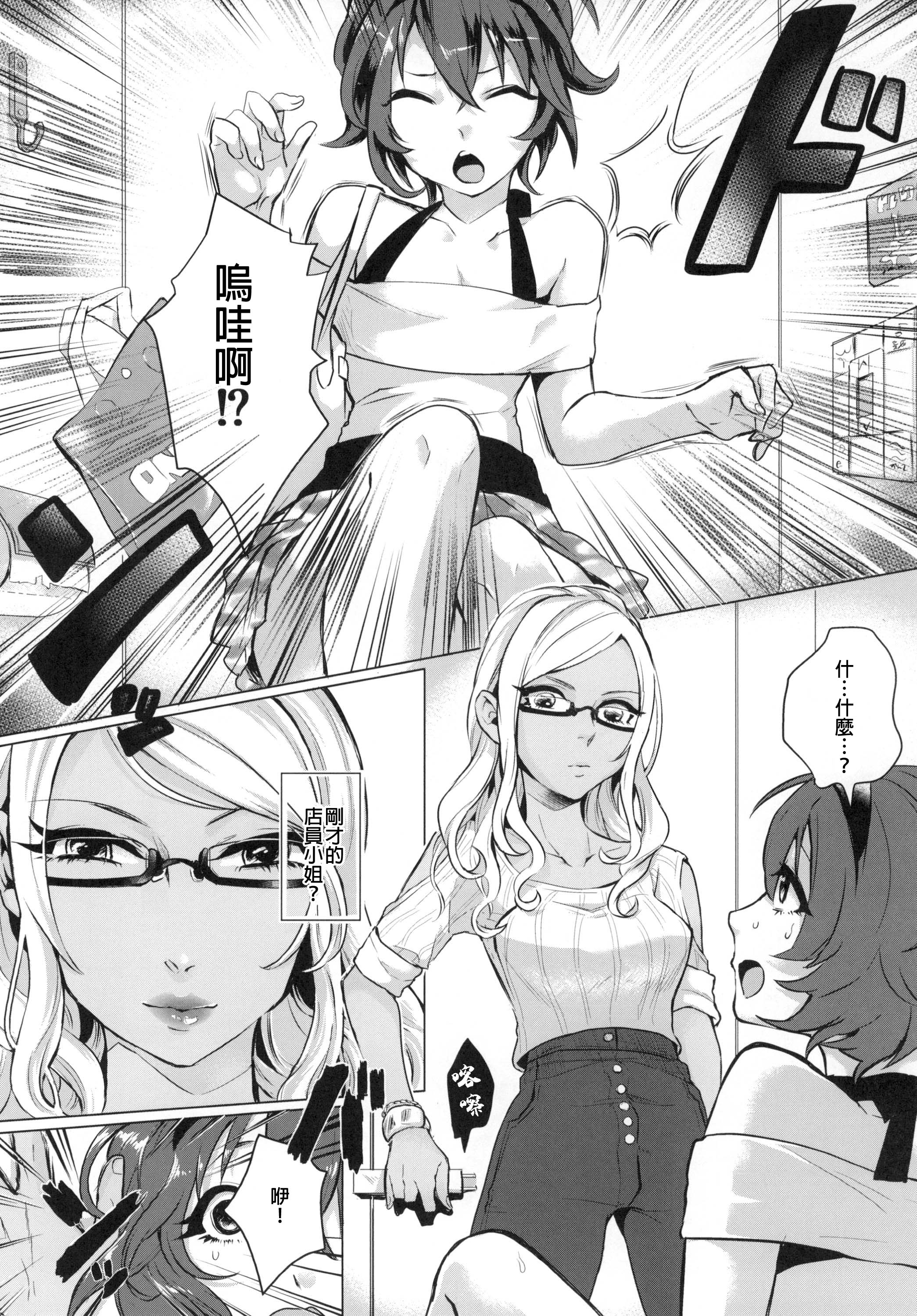 [Inarizushi (Omecho)] Doutei wa Natsu Shojo o Ushinau [Chinese] [銀人個人漢化] [Digital] page 9 full