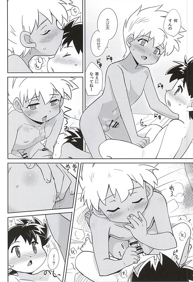 [EX35 (Kamaboko RED)] Amuamu (Bakusou Kyoudai Lets & Go!!) page 18 full