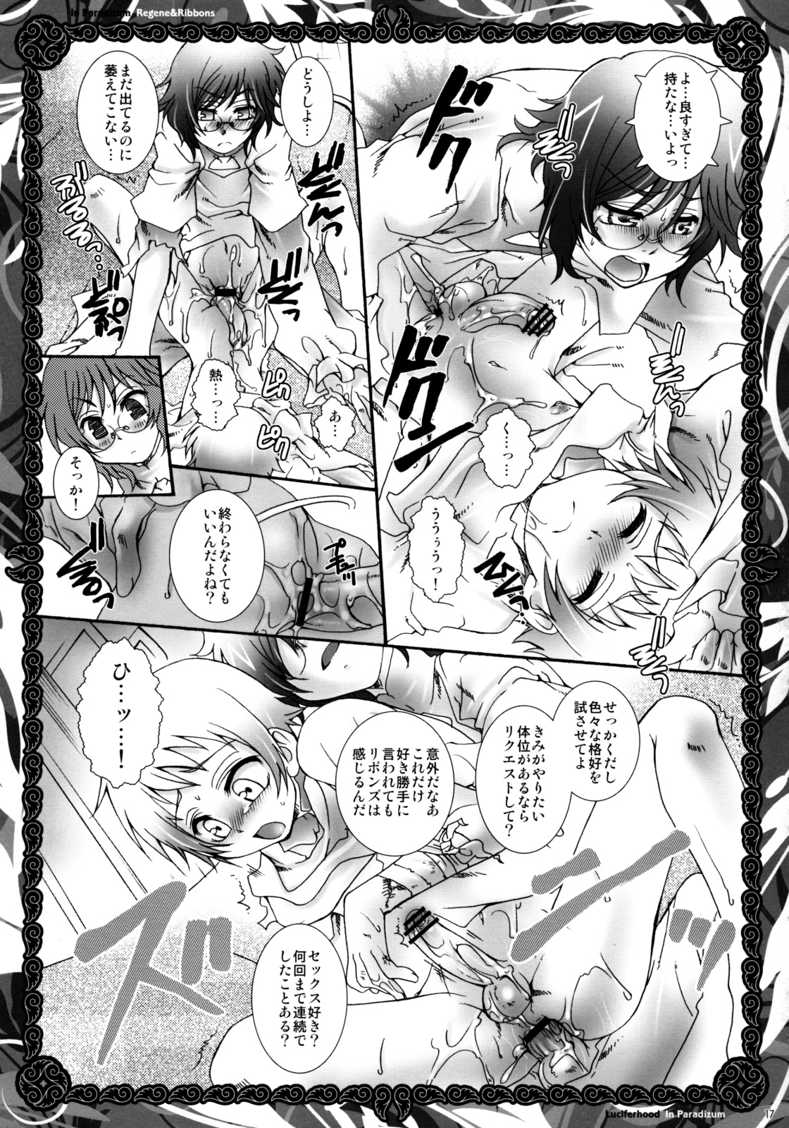 (C75) [Luciferhood (Uchoten)] In Paradisum (Gundam 00) page 16 full