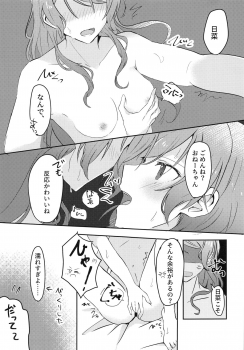 (BanG Dreamer's Party! 8th STAGE) [Ishiyakiimo (Ishida)] Tugi ha Atashi kara Ne? (BanG Dream!) - page 14