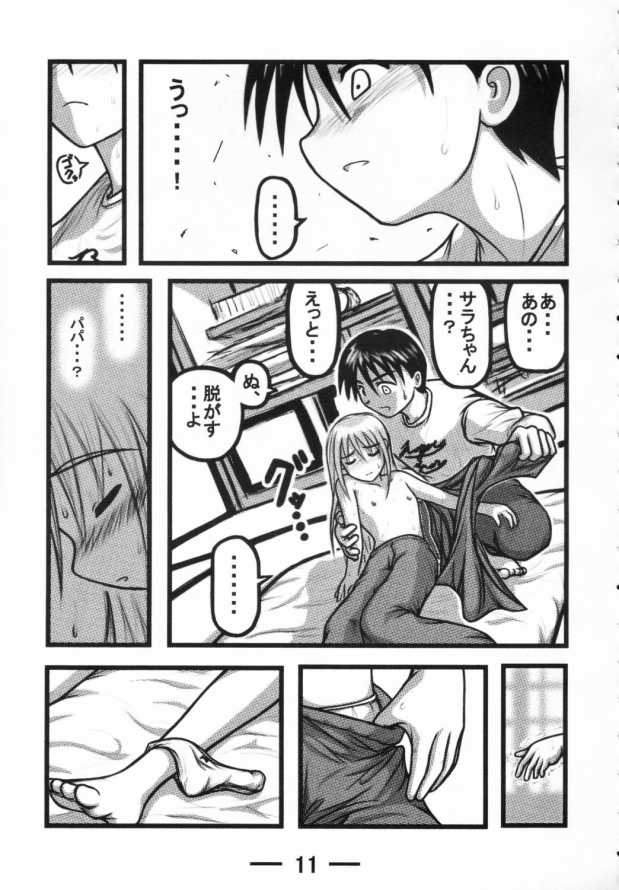 [Daitoutaku] Sara-chan Club X (Love Hina) page 10 full