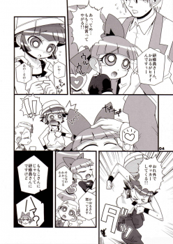 (Puniket 15) [Wicked Heart (Zood)] Ore Dake no Kaoru-san (Demashita Power Puff Girls Z) - page 3