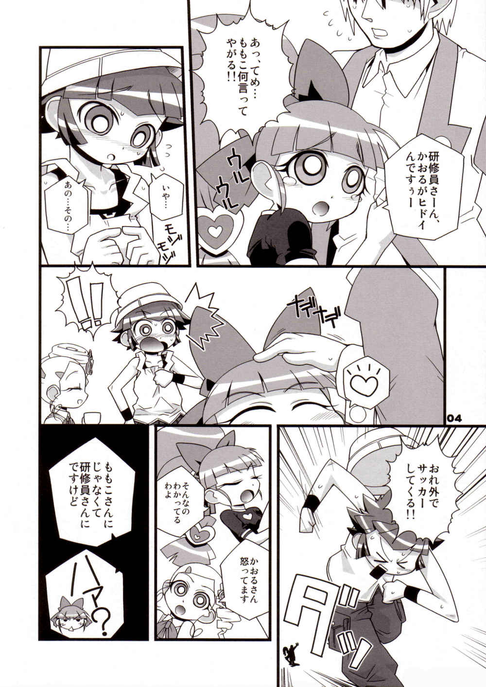 (Puniket 15) [Wicked Heart (Zood)] Ore Dake no Kaoru-san (Demashita Power Puff Girls Z) page 3 full